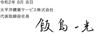 代表者署名